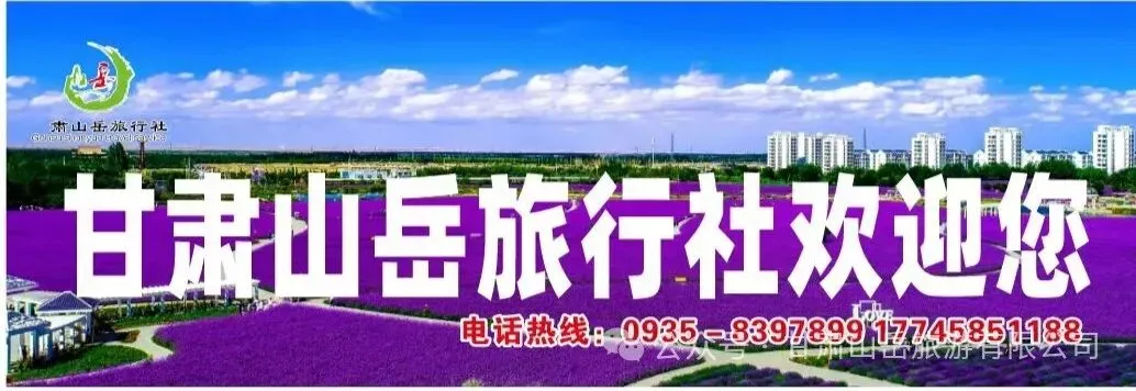 甘肃山岳旅行社金昌起止——张掖旅游攻略——来啦——定制旅游——1日两日游 纯玩