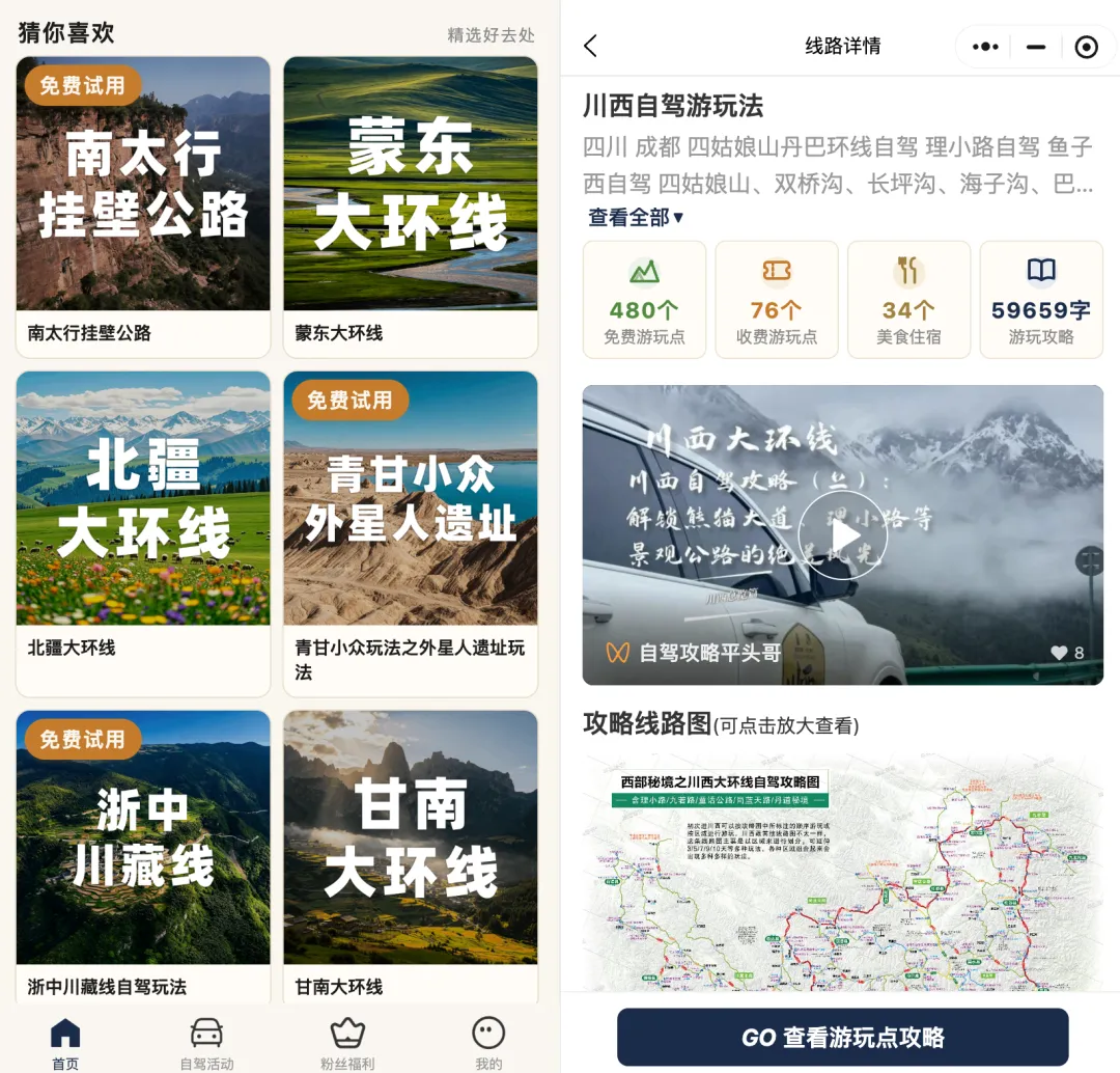 平头路书|告别天花乱坠的旅行攻略,路线看得懂、敢取舍、走得通,能反复查看