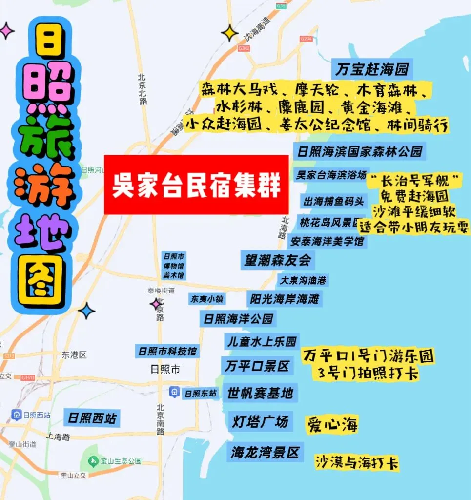 日照吴家台|超省心三天两晚深度游玩攻略(本地人亲测)