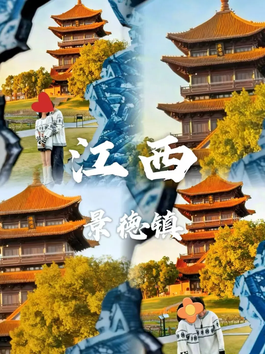 2026暑期情侣景德镇旅游攻略:避开人潮独享千年瓷都慢时光