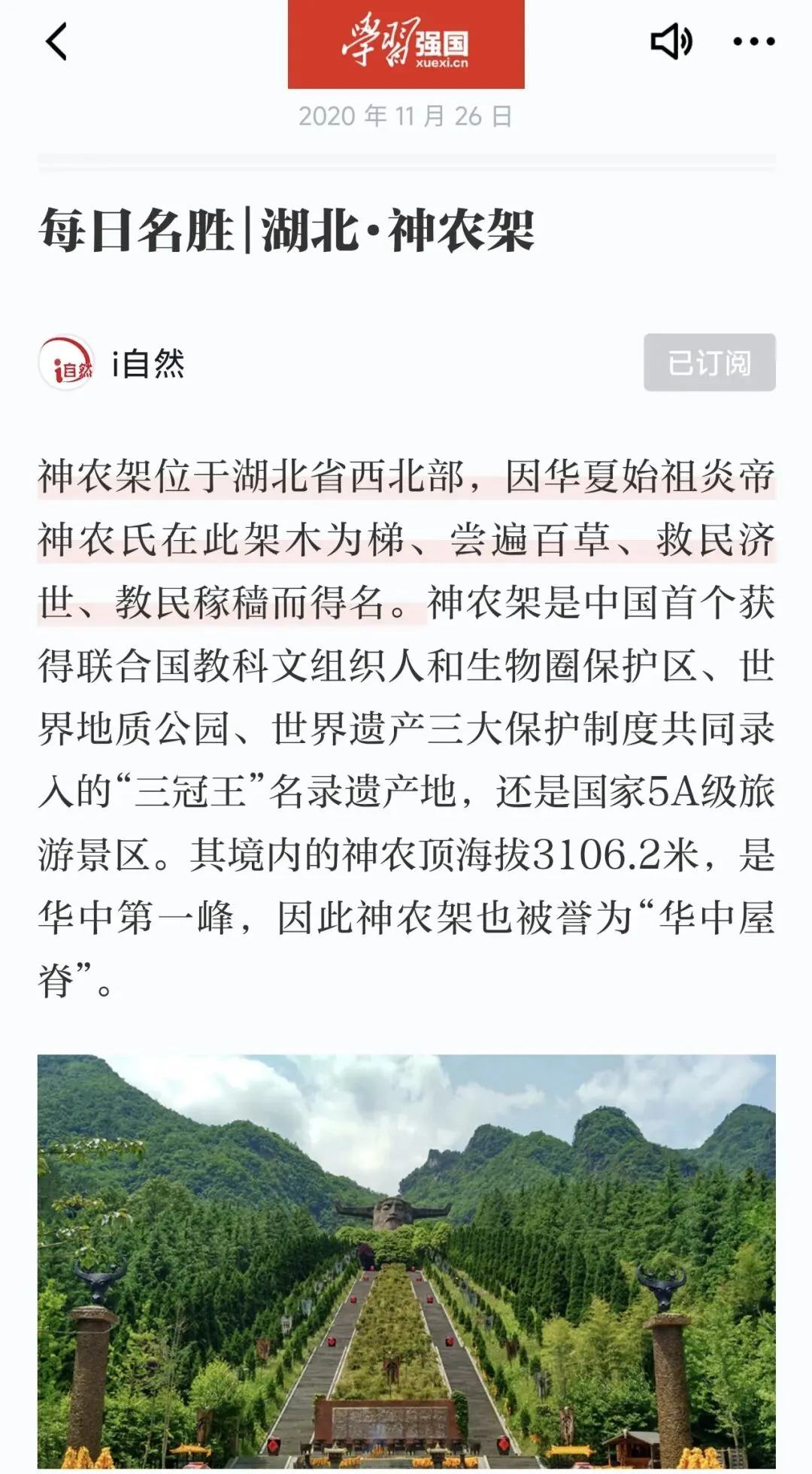 湖北神农架旅游攻略