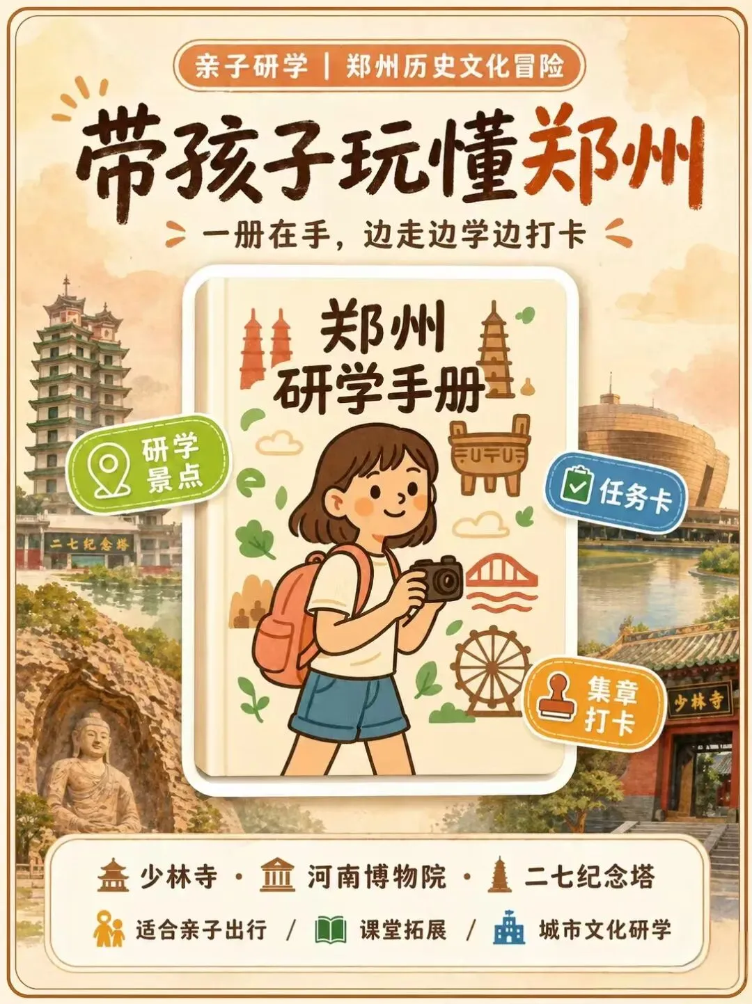 带娃穿越三千年华夏!暑期郑州亲子游玩全攻略
