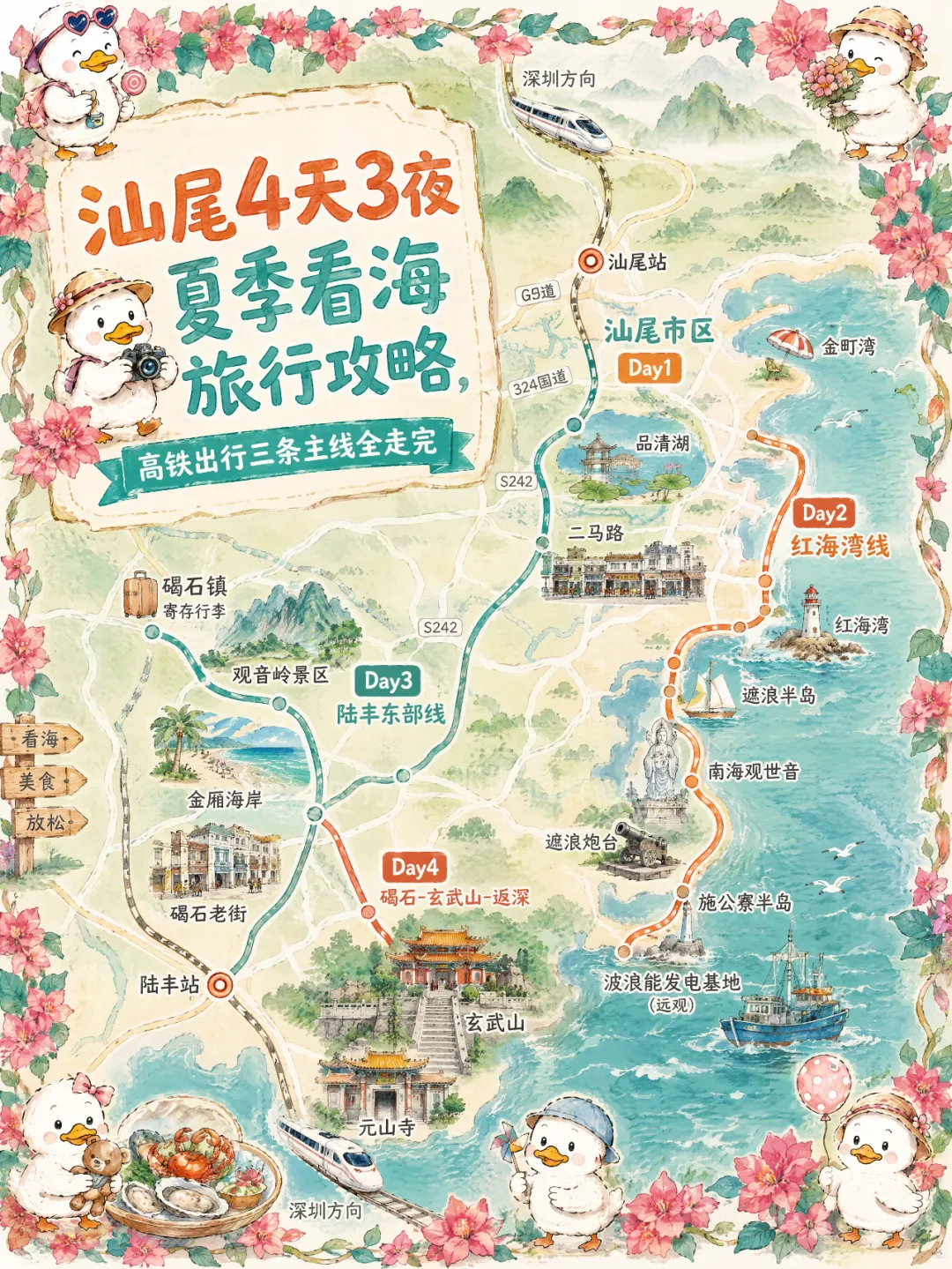 汕尾4天3夜夏季看海旅行攻略, 高铁出行三条主线全走完