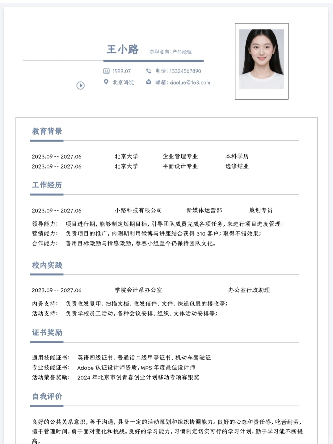 毕业生成就版简历自取！！！