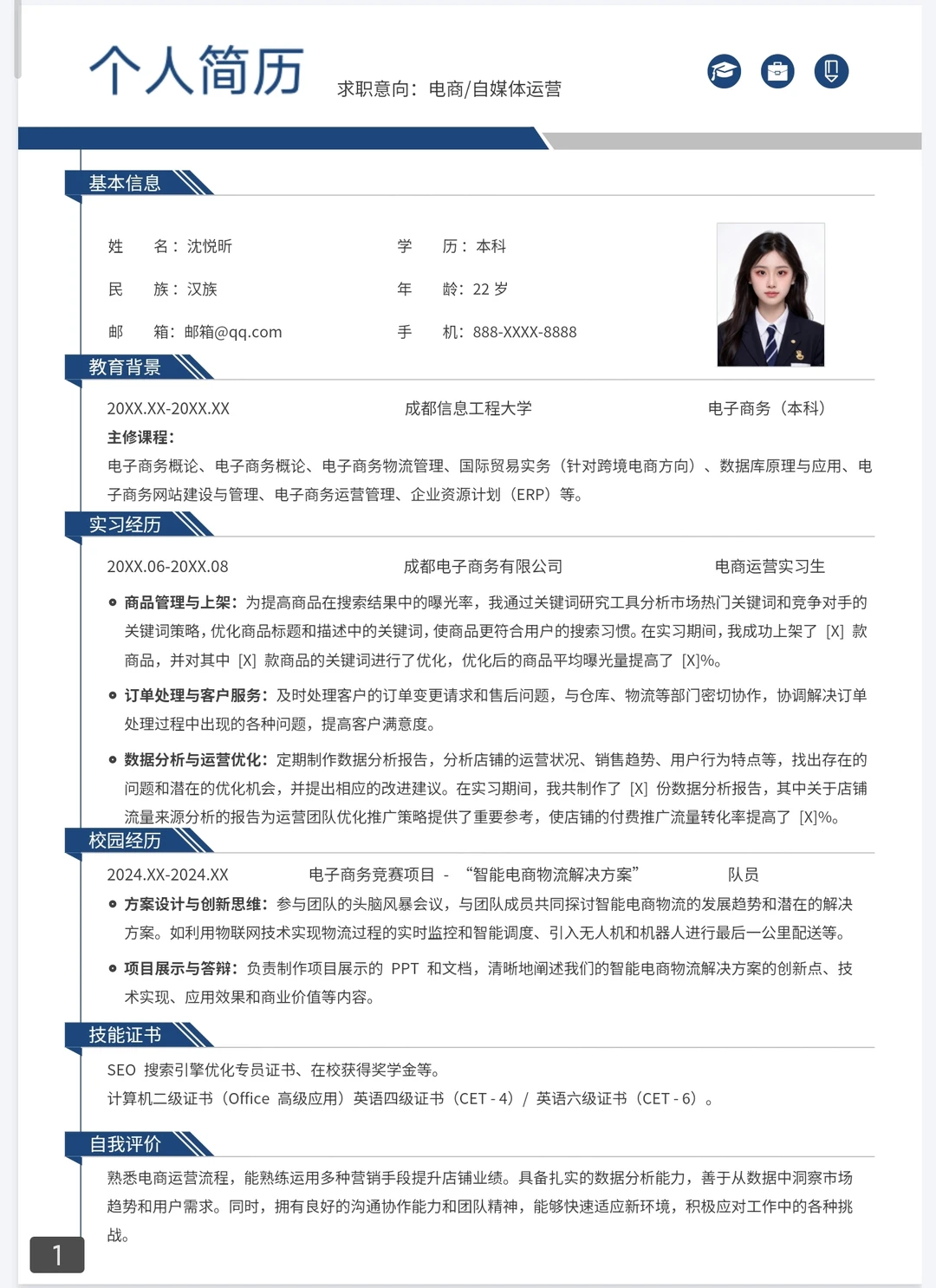 应届生专属简历模板超加分！