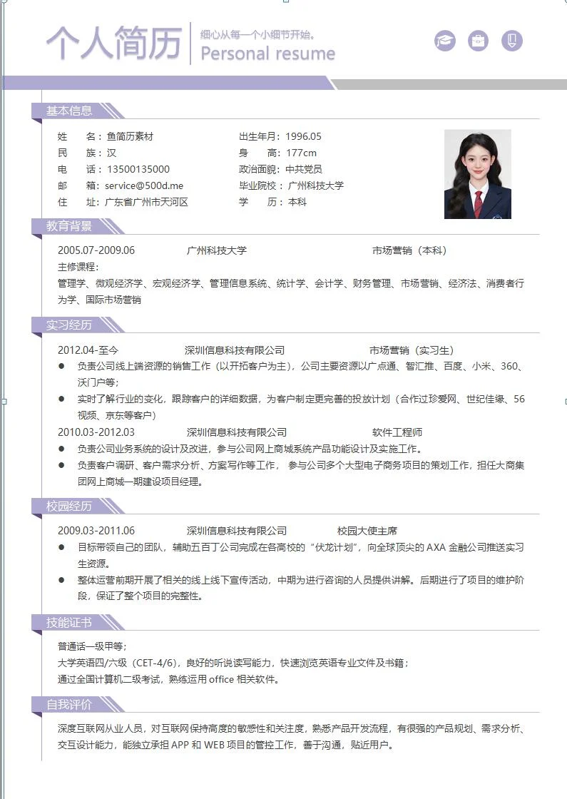 履历模板真的好有用！！！