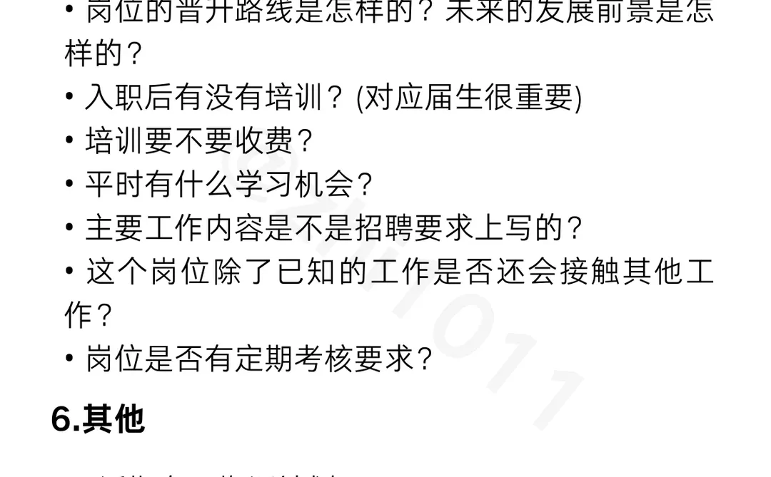 面试一定要多反问！最后一步太容易踩坑了..