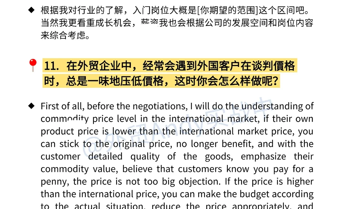 蕞后提醒一次外贸面试要多背业务题