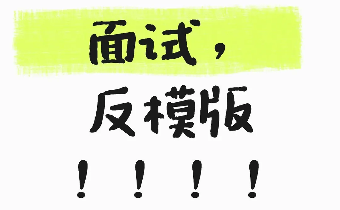 国考面试拿高分的底层逻辑