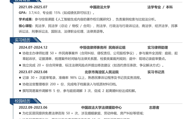 🔥200➕大学生简历模板，无常分享自取