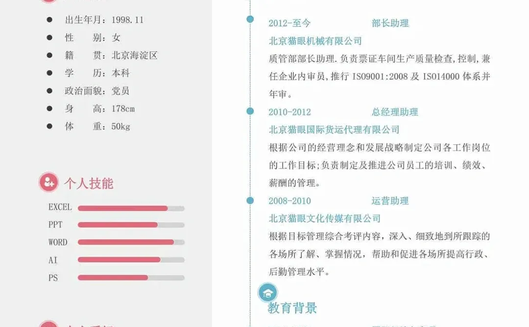 ⭐求职通用个人简历分享！