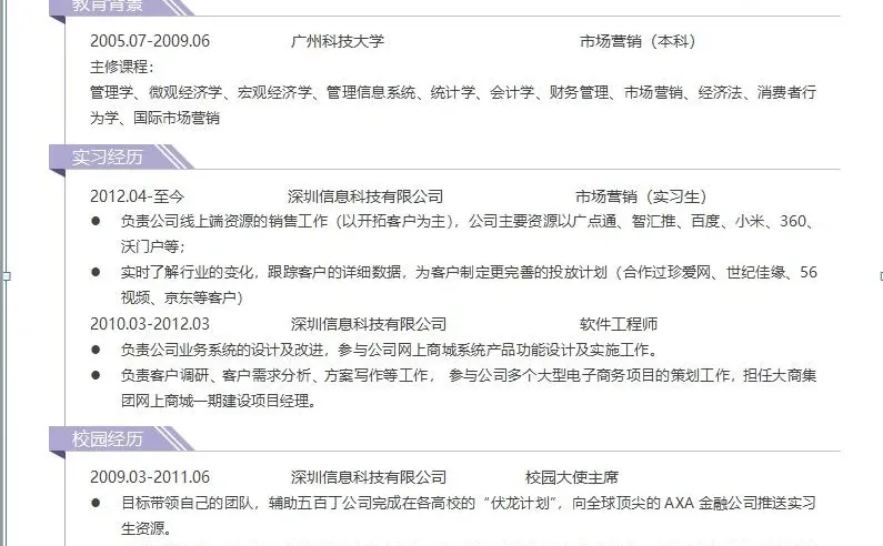 履历模板真的好有用！！！