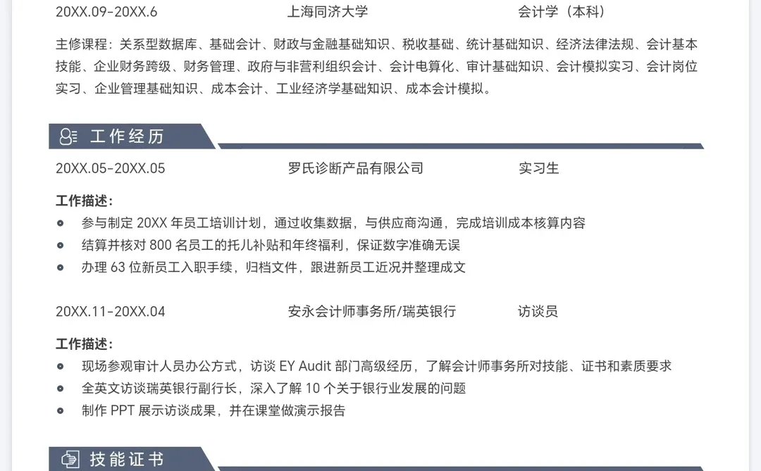 大学生简历别再瞎写了！HR真的会看