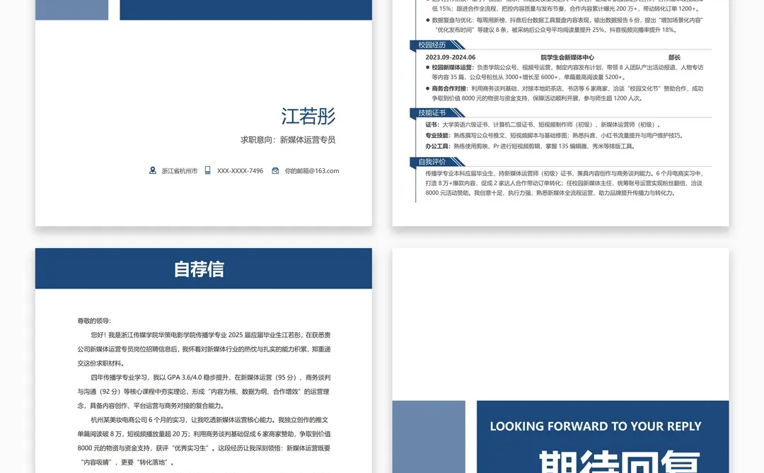 应届生专属简历模板超加分！