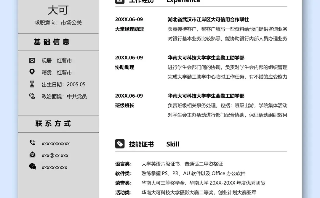 JL102 🧾 不会写简历？这个模板直接填就