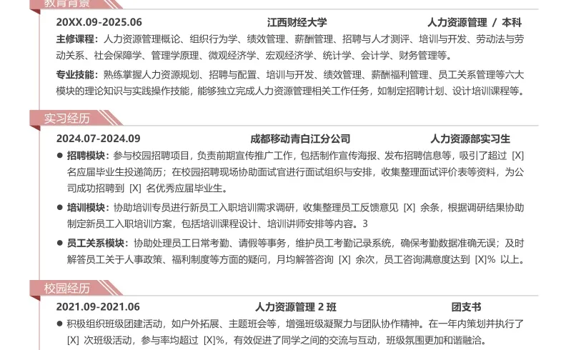 三无大学生个人简历模板.免费取.全文可编