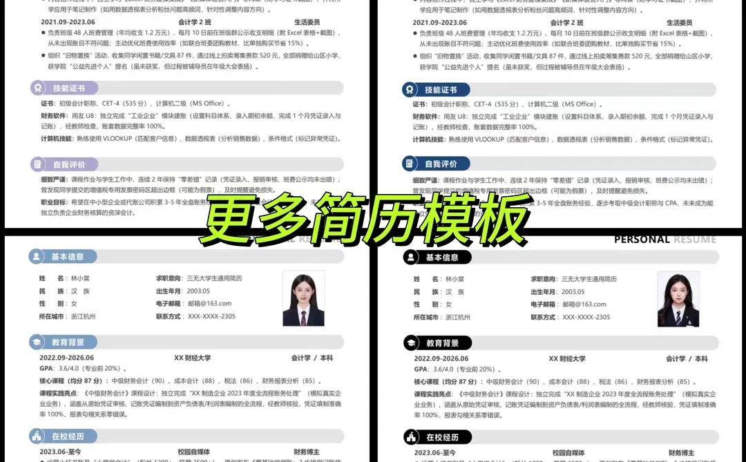 全国三无大学生通用简历模板｜免费自取