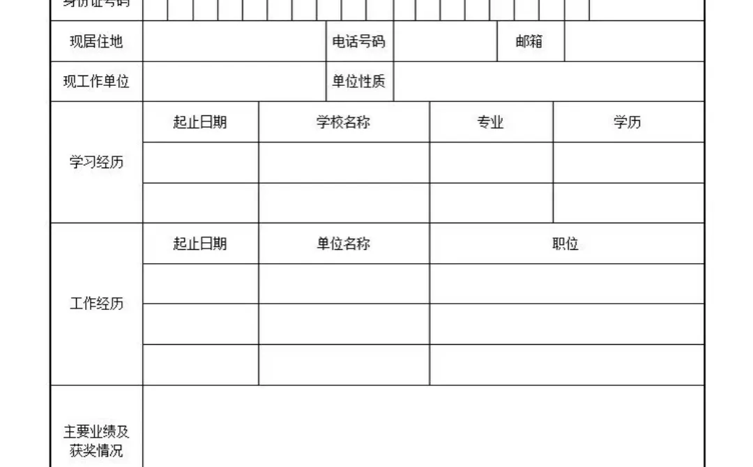 简洁版个人简历模板分享