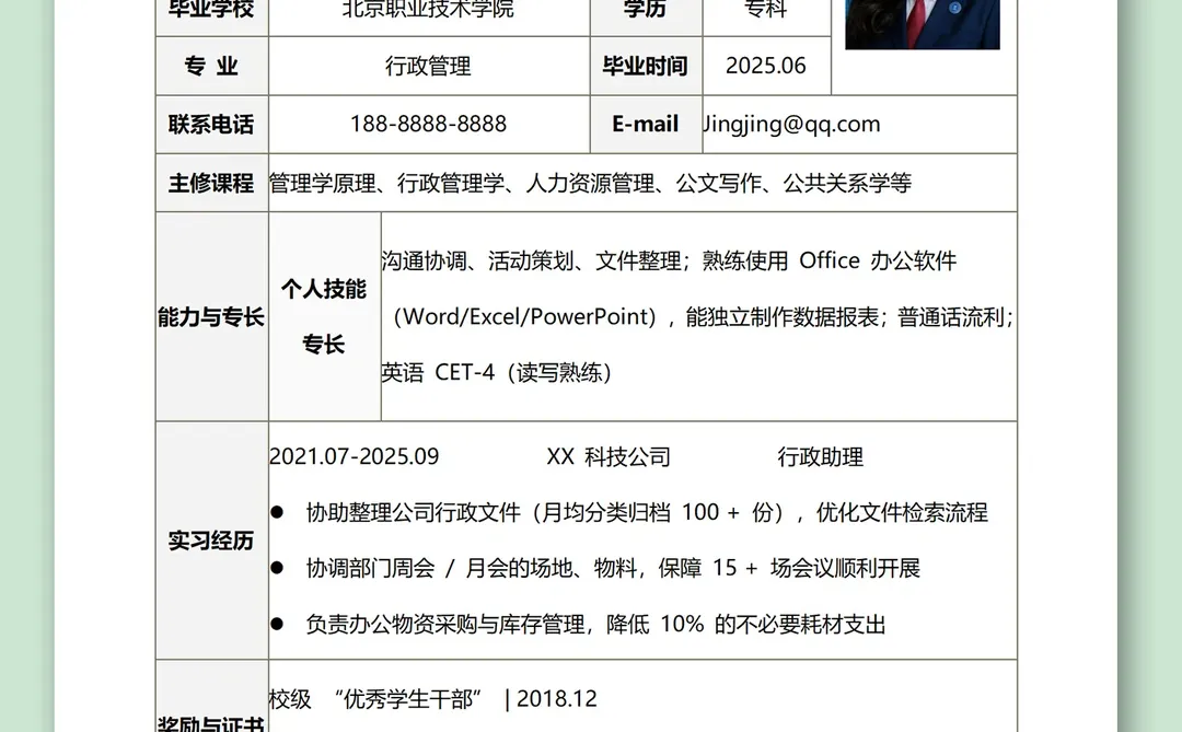 三无大学生适用的表格版简历模板来啦~