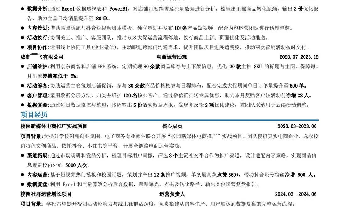 花了98做的简历，秋招废了，现在想寒假实习