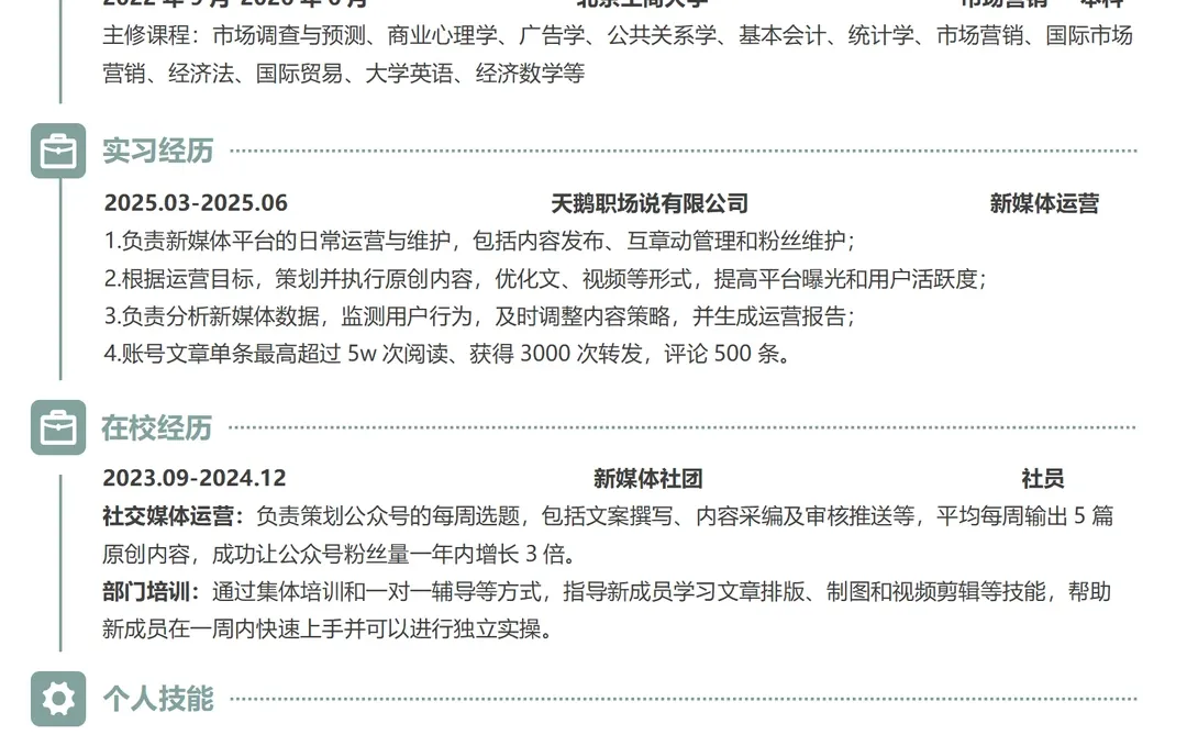 今天收到的超好的应届生求职简历，免费分享