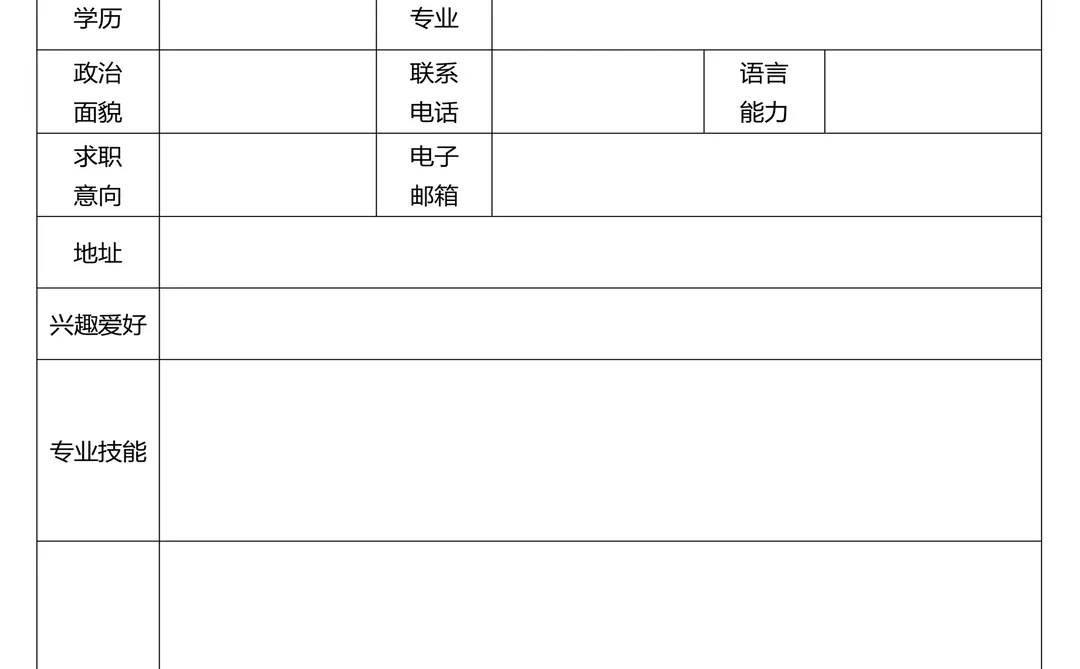 简约清新大学生万能通用表格式个人简历模板