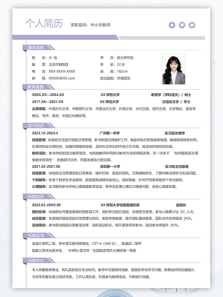 多份大学生个人求职通用简历模板可编辑文档