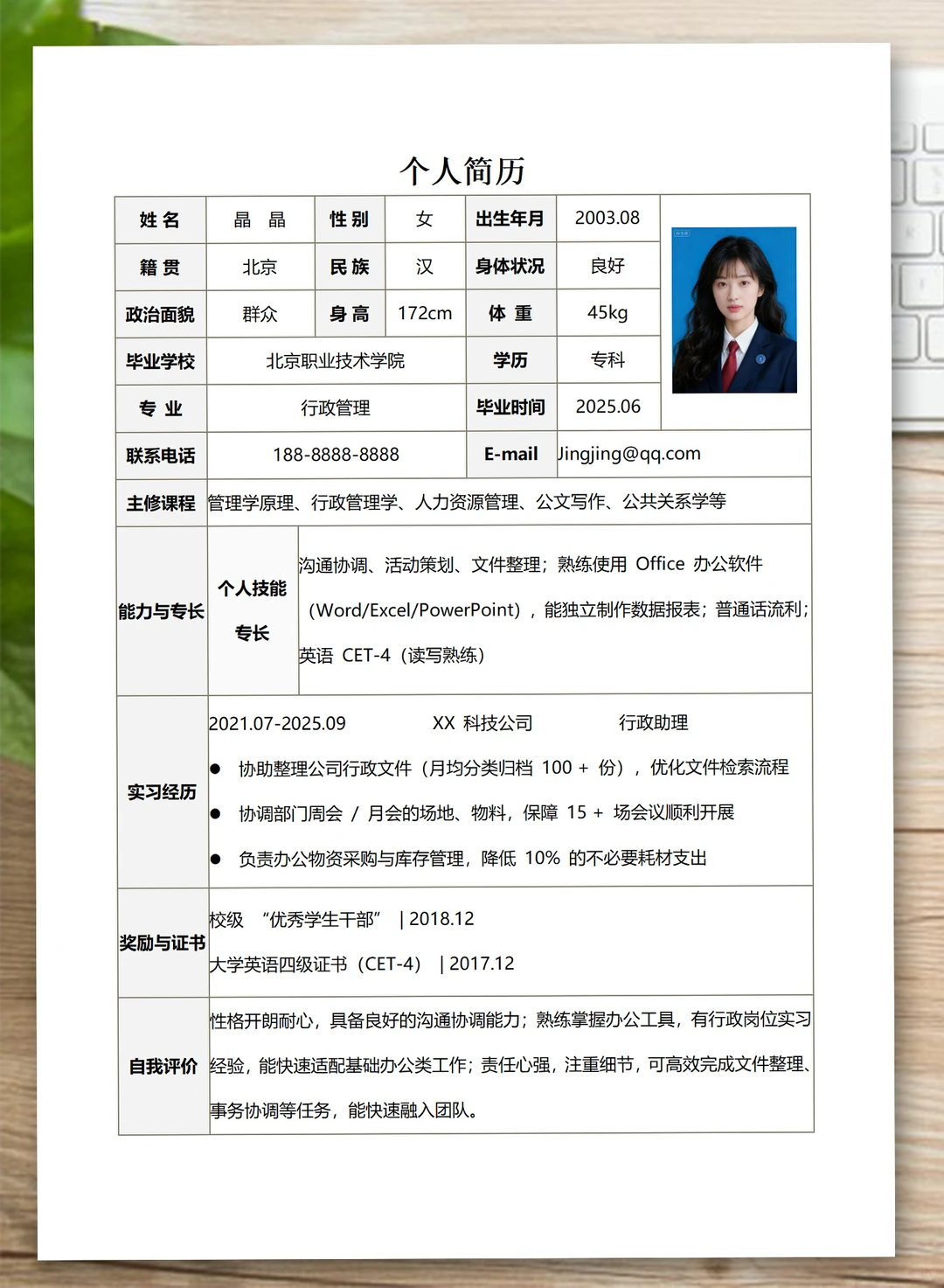 三无大学生适用的表格版简历模板来啦~