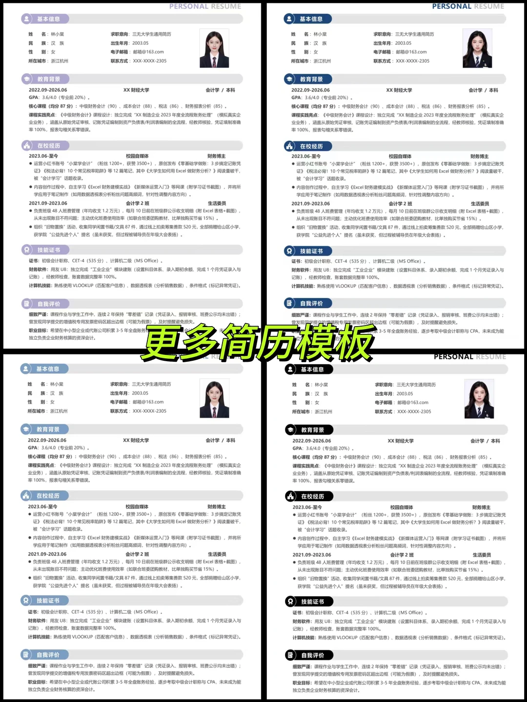 全国三无大学生通用简历模板｜免费自取