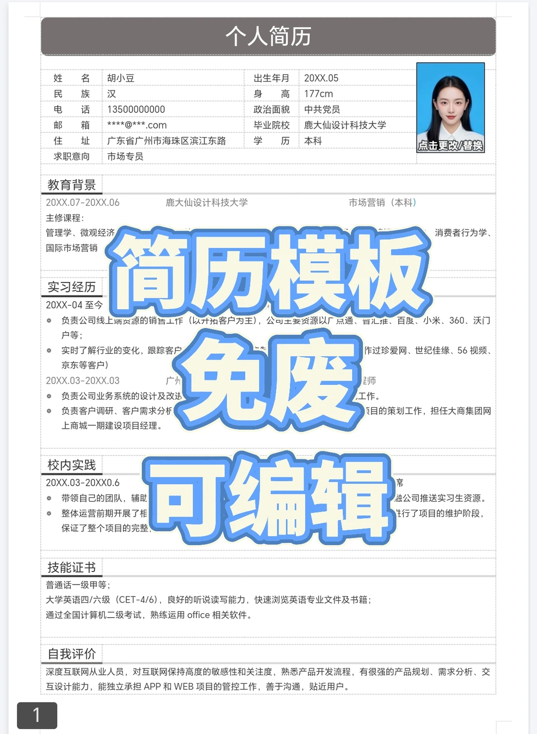 大学生简历别再瞎写了！HR真的会看