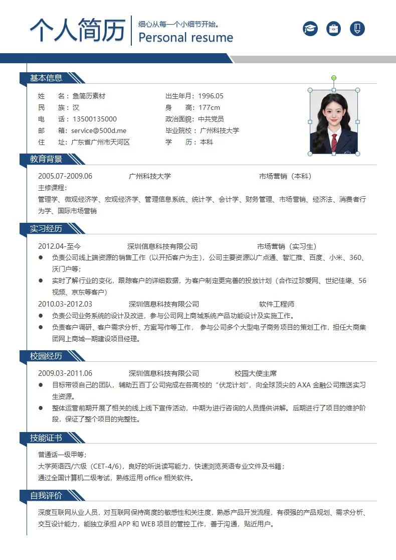 履历模板真的好有用！！！