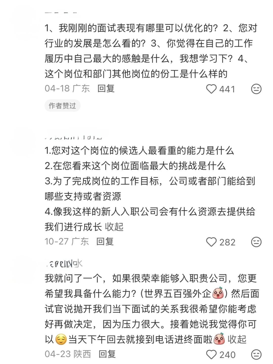 突然发现大家面试反问环节的思路好清晰
