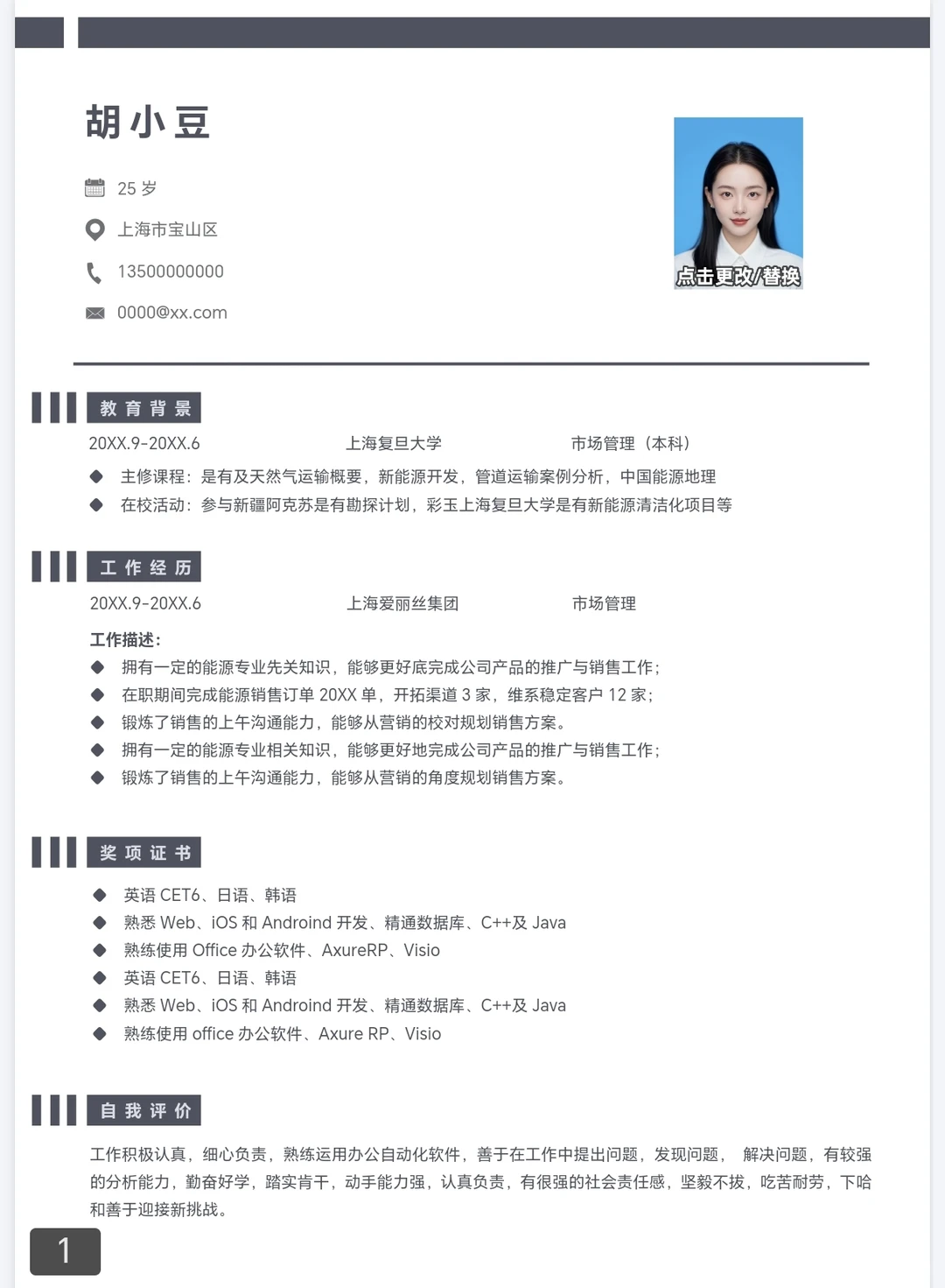 大学生简历别再瞎写了！HR真的会看