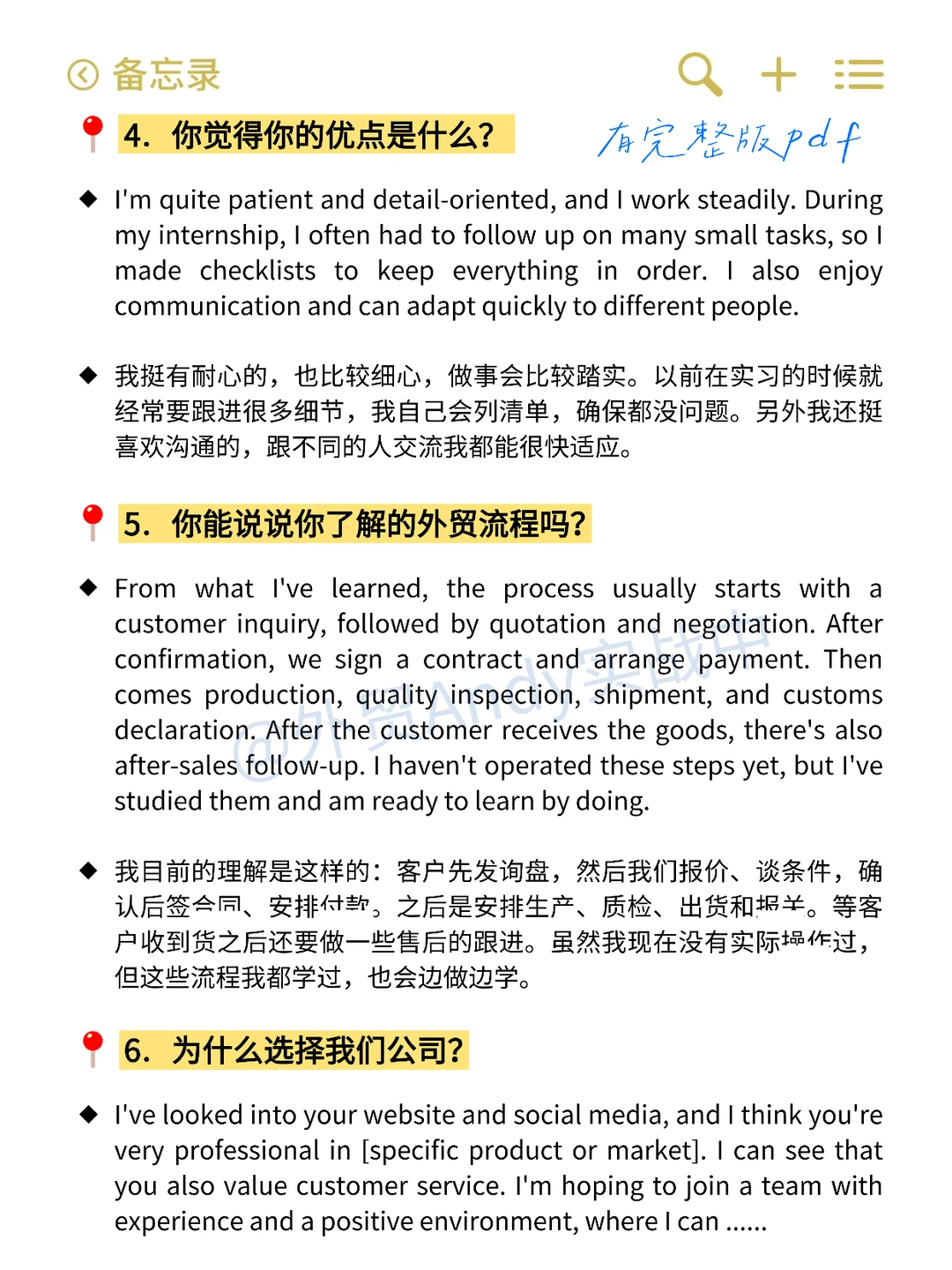 蕞后提醒一次外贸面试要多背业务题