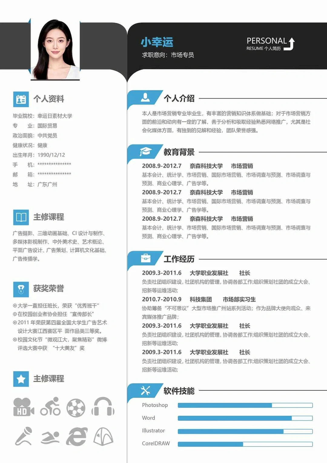 ⭐求职通用个人简历分享！