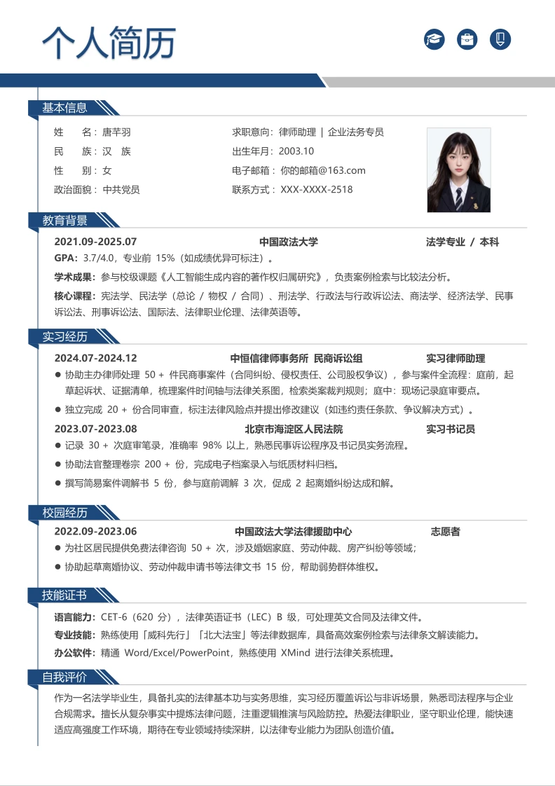 🔥200➕大学生简历模板，无常分享自取