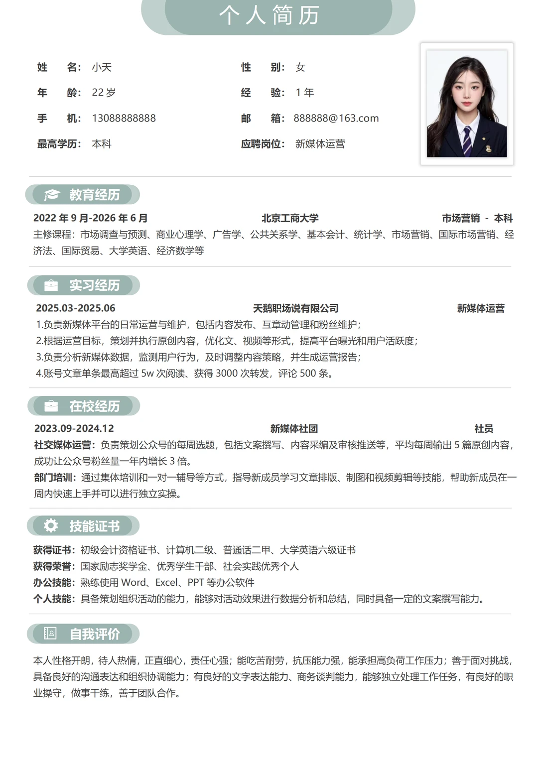 今天收到的超好的应届生求职简历，免费分享