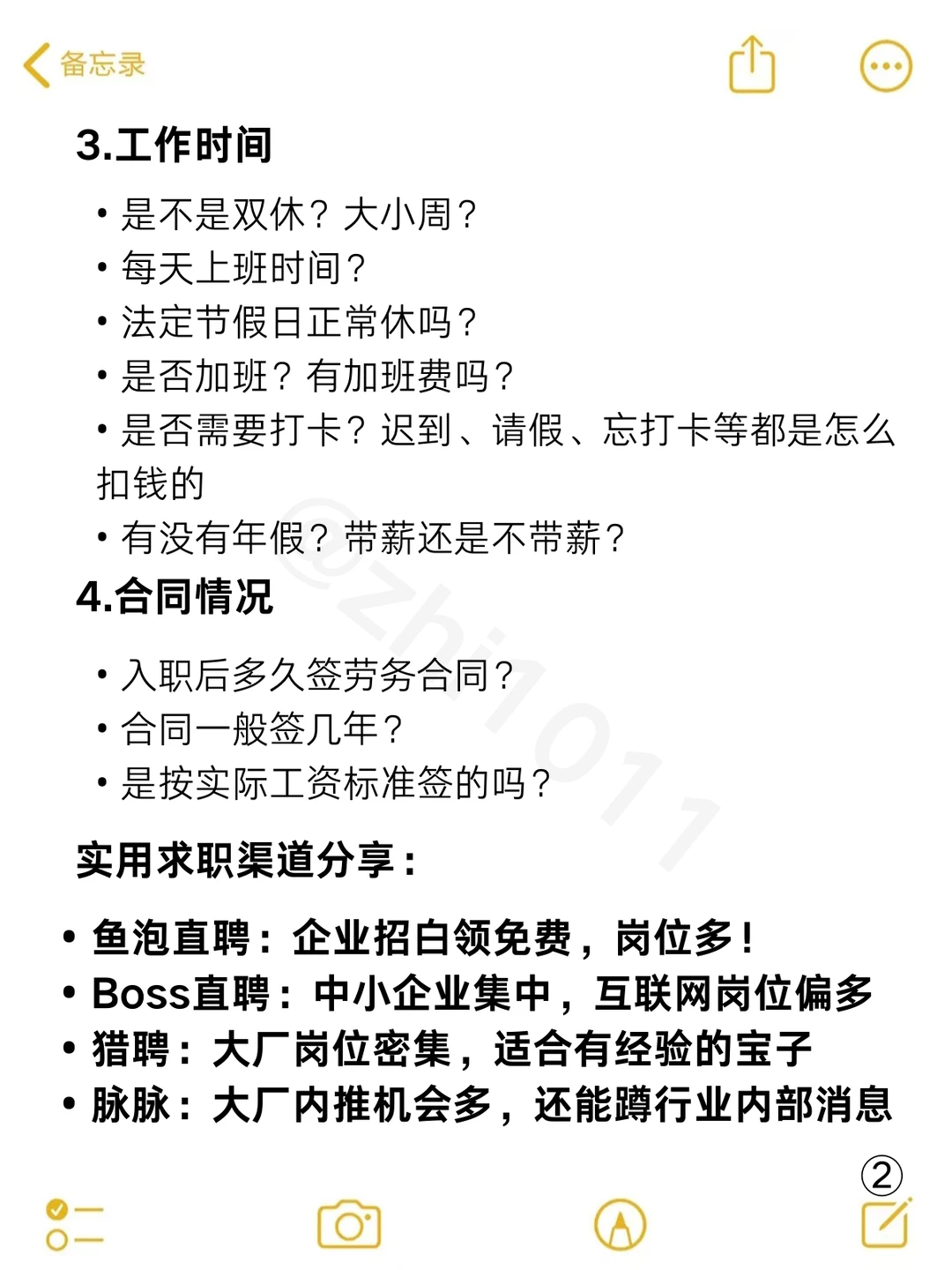面试一定要多反问！最后一步太容易踩坑了..