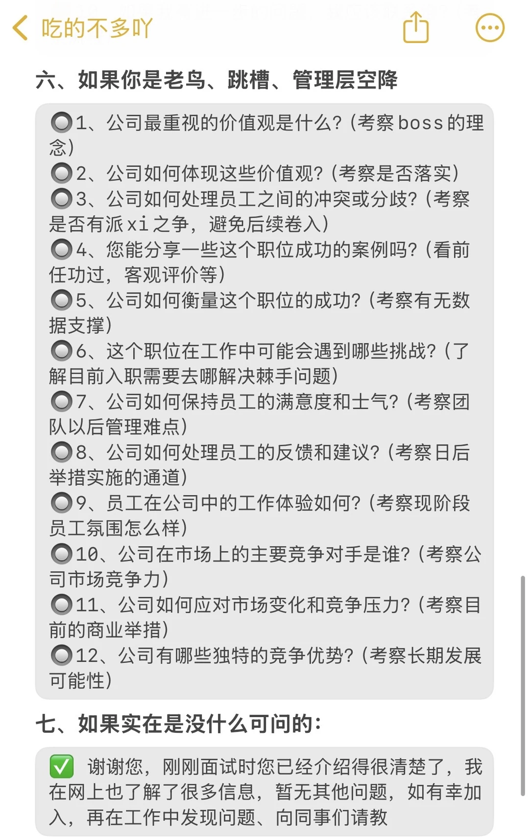 突然发现大家面试反问环节的思路好清晰