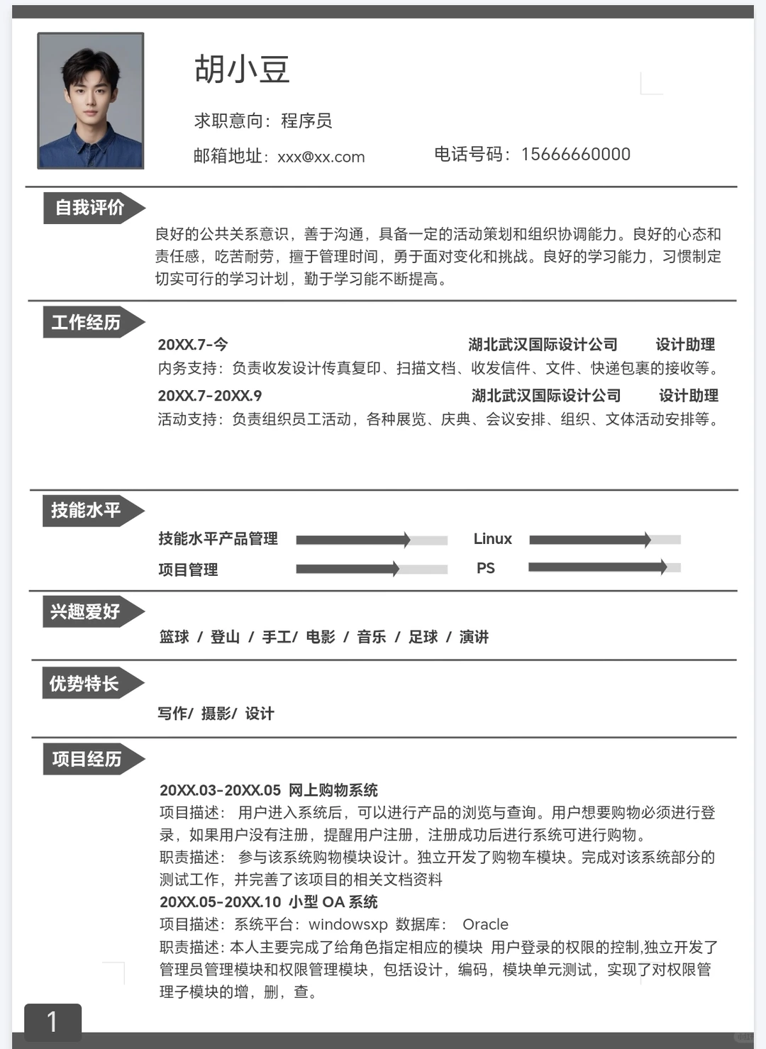 大学生简历别再瞎写了！HR真的会看