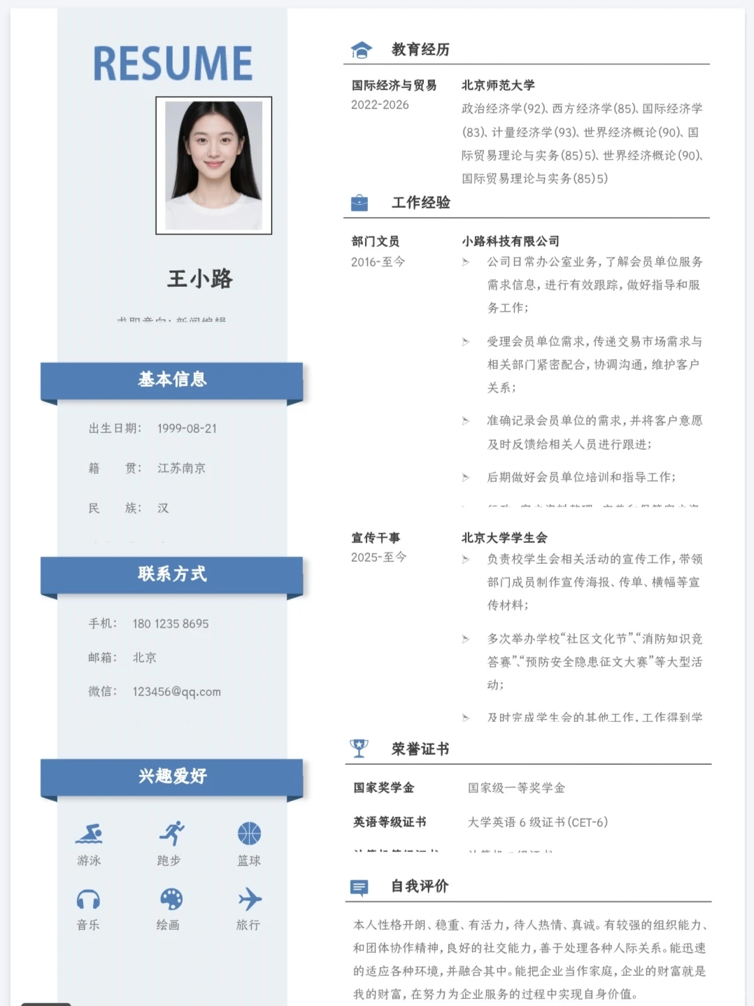 毕业生成就版简历自取！！！