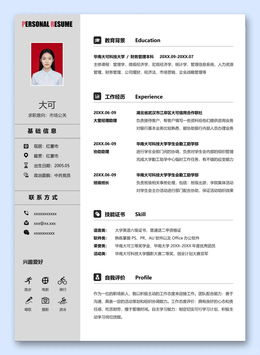 JL102 🧾 不会写简历？这个模板直接填就