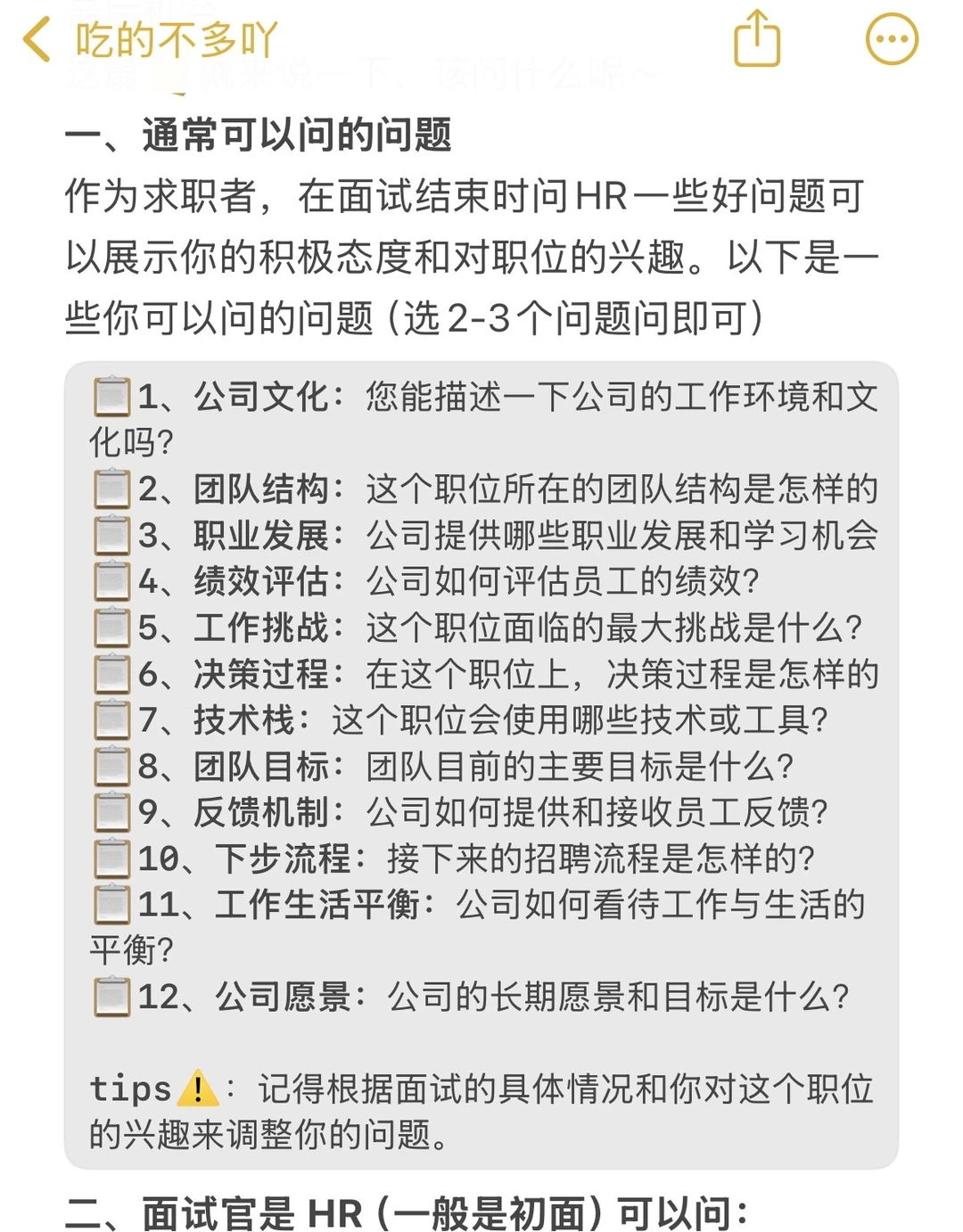 突然发现大家面试反问环节的思路好清晰