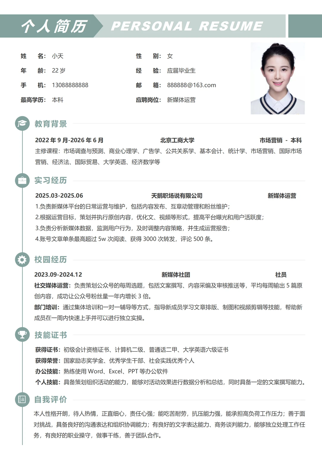 今天收到的超好的应届生求职简历，免费分享