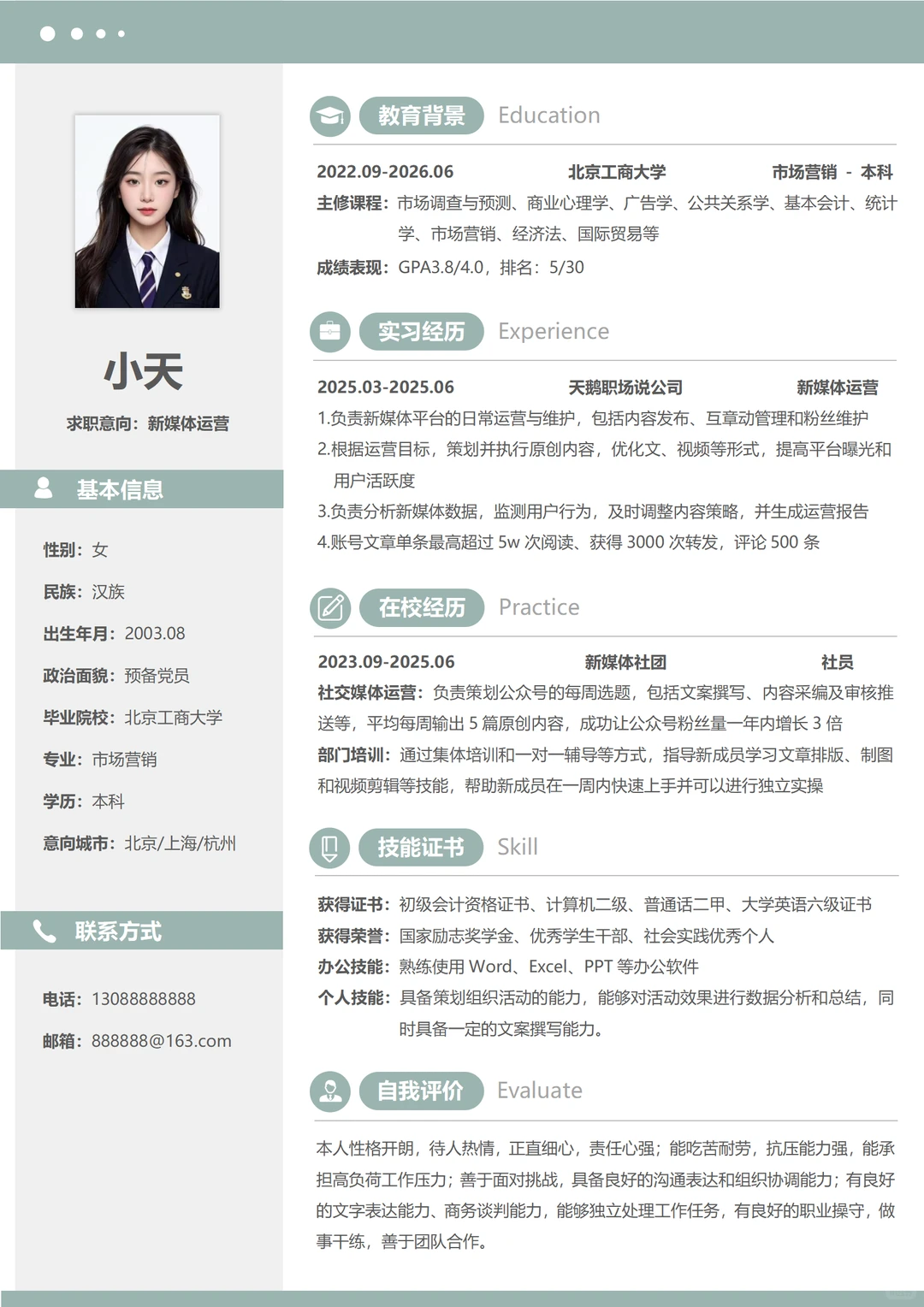 今天收到的超好的应届生求职简历，免费分享