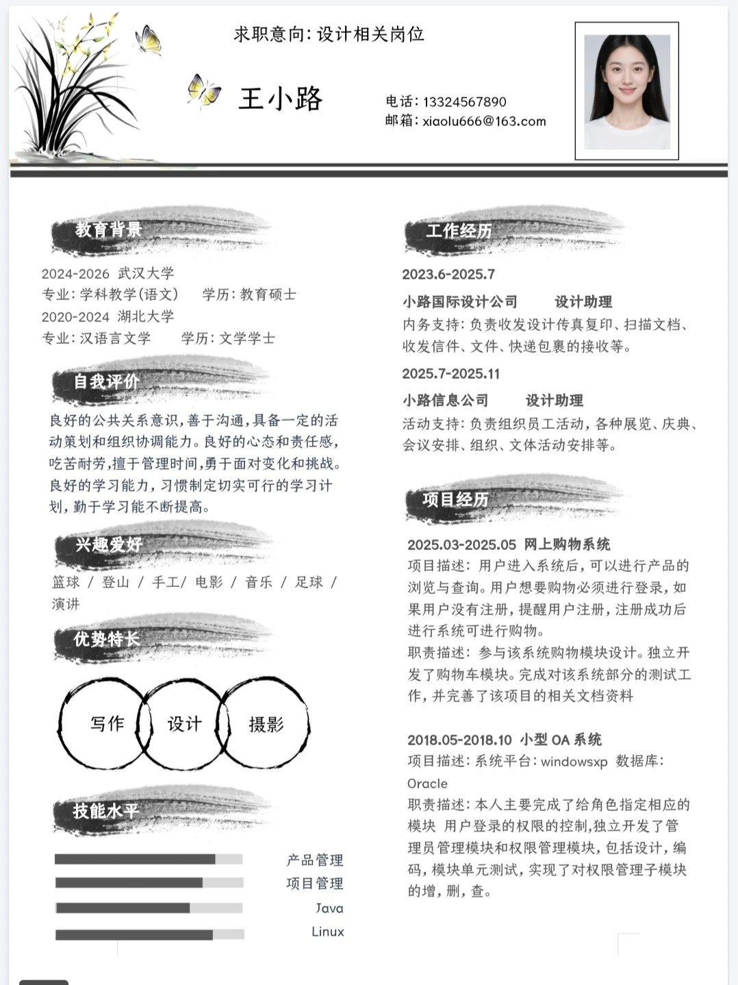 毕业生成就版简历自取！！！