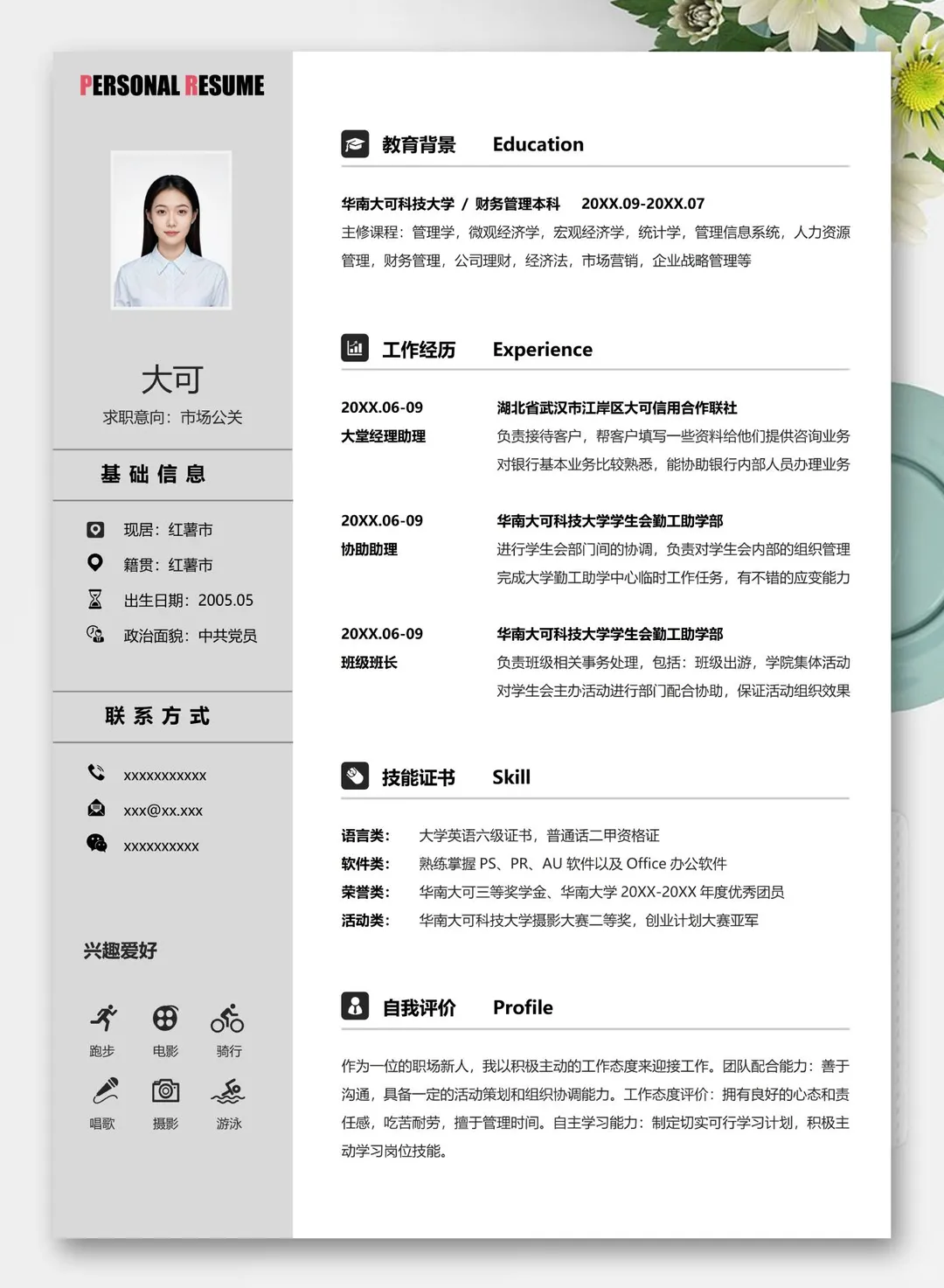 JL102 🧾 不会写简历？这个模板直接填就