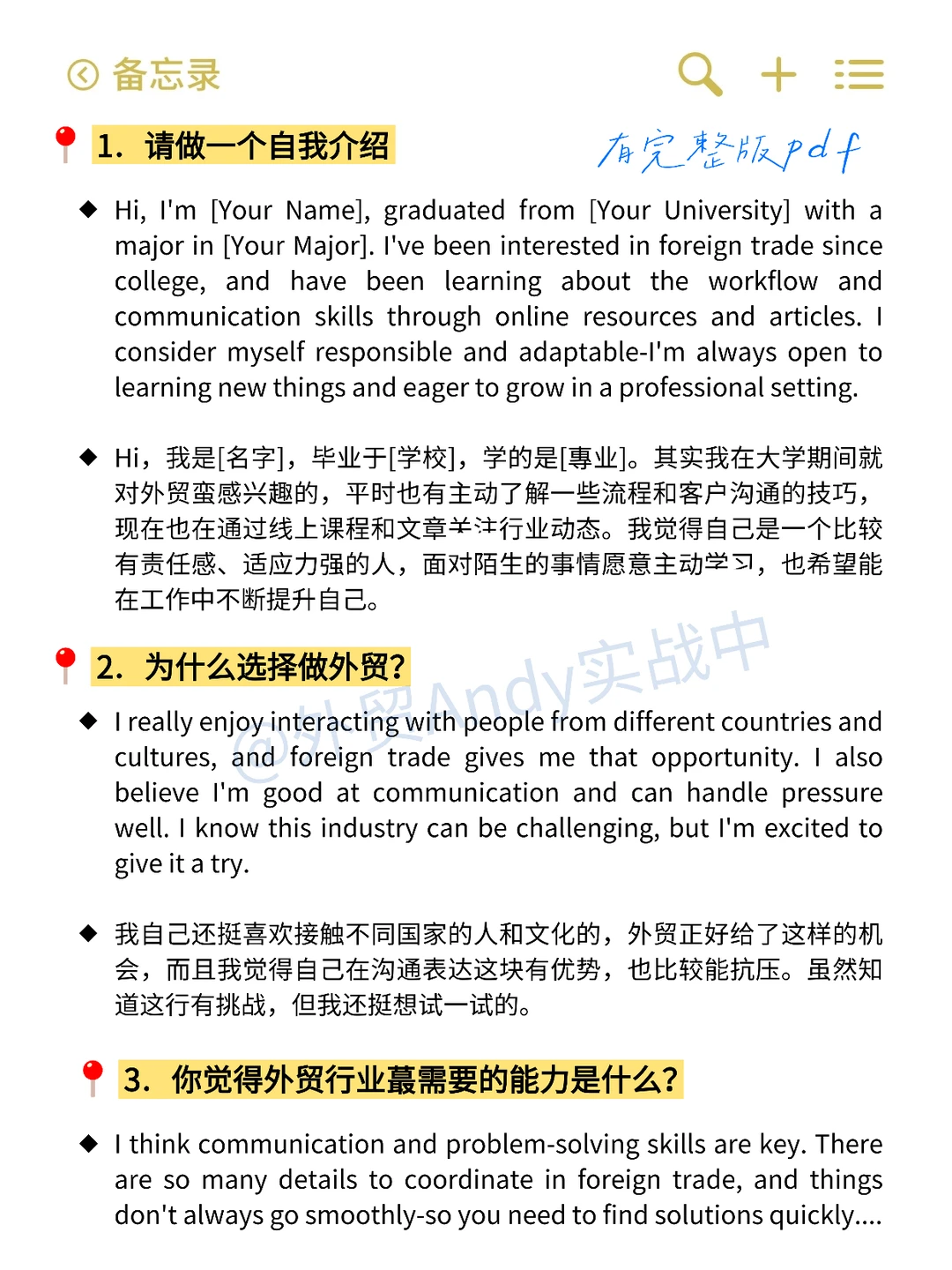 蕞后提醒一次外贸面试要多背业务题