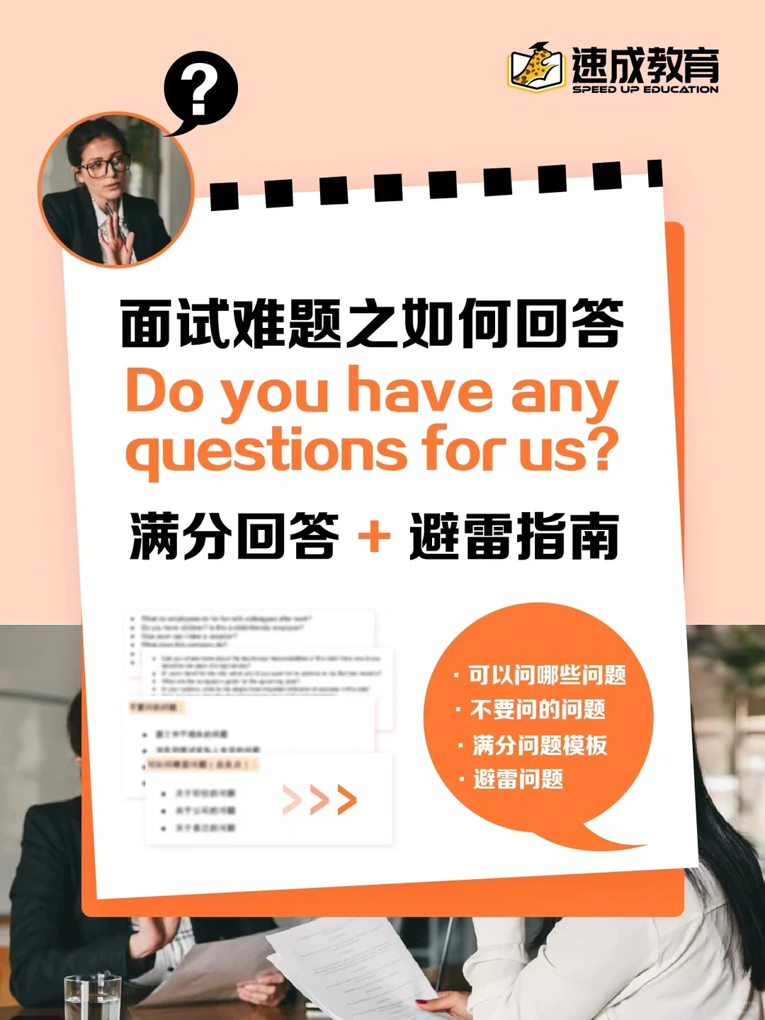 面试难题：这样回答，Offer直接到手！✨