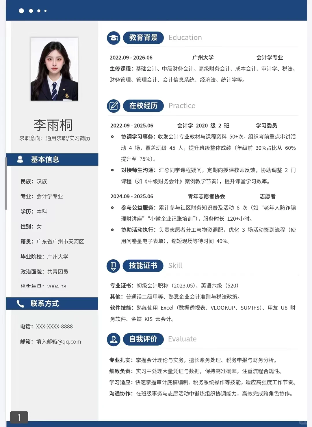 全国三无大学生通用简历模板｜免费自取